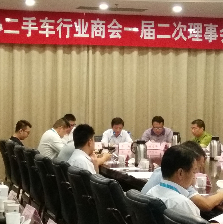 省汽協(xié)二手車行業(yè)商會 一屆二次理事會議在無錫召開